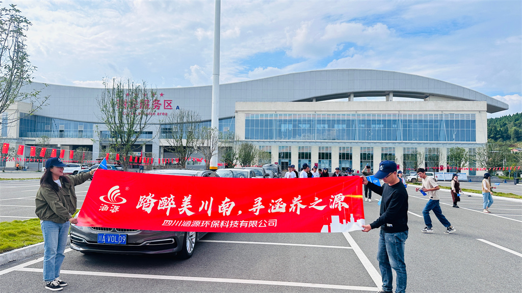 踏最美川南，尋涵養(yǎng)之源。宜賓南溪之行-涵源環(huán)保團(tuán)建