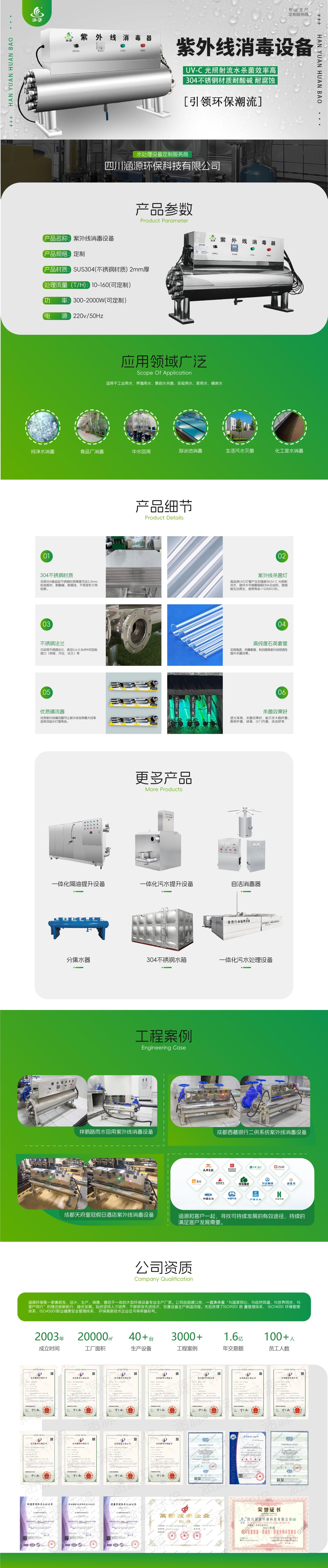 生活供水紫外線消毒器
