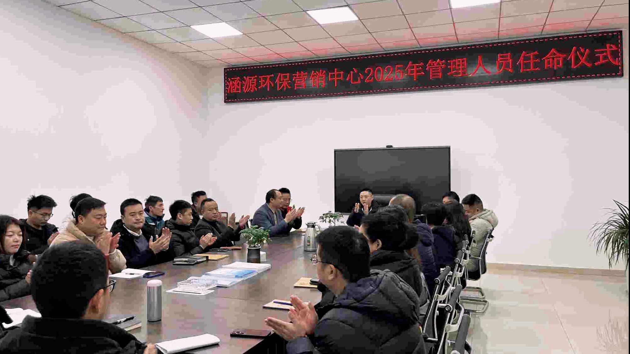 涵源環(huán)保部門經理任命儀