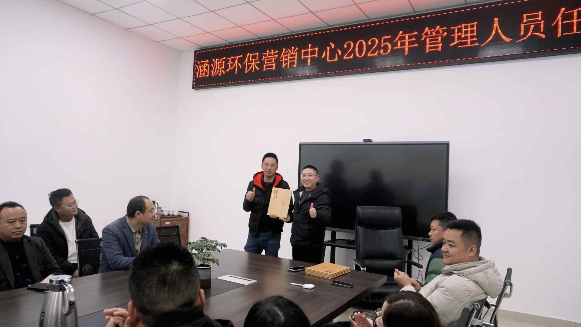 涵源環(huán)保部門經理任命儀